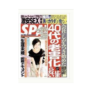 週刊SPA!
