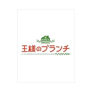 王様のブランチ
