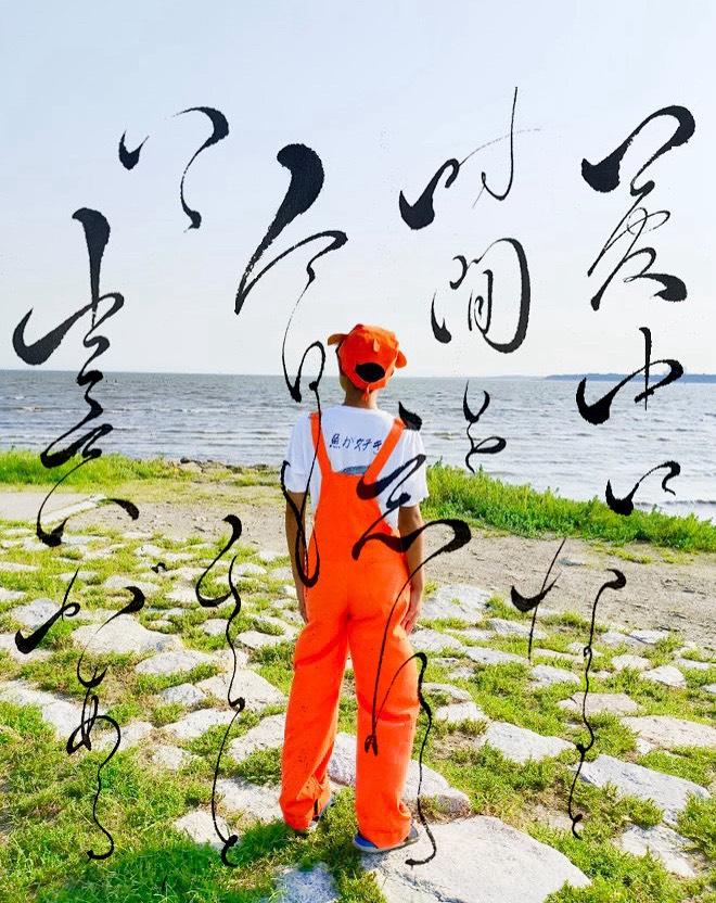 アーティストとのコラボ作品（写真×書道）