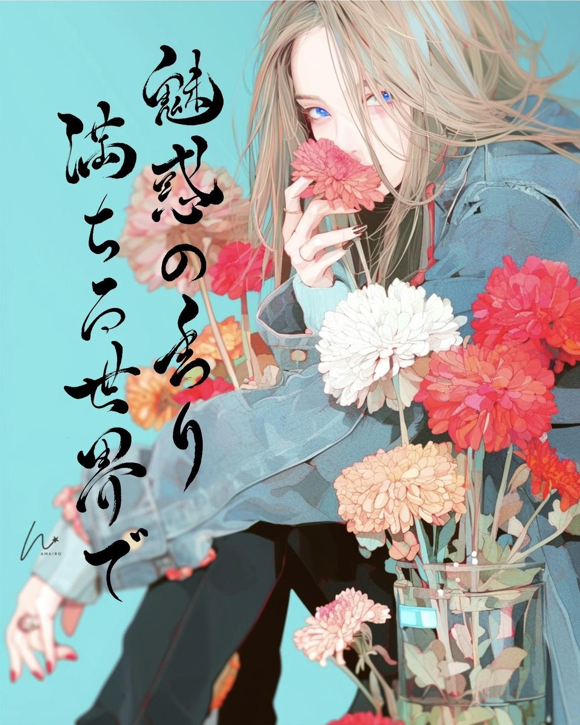 AIクリエイターとのコラボ作品（生成AI画像×書道）