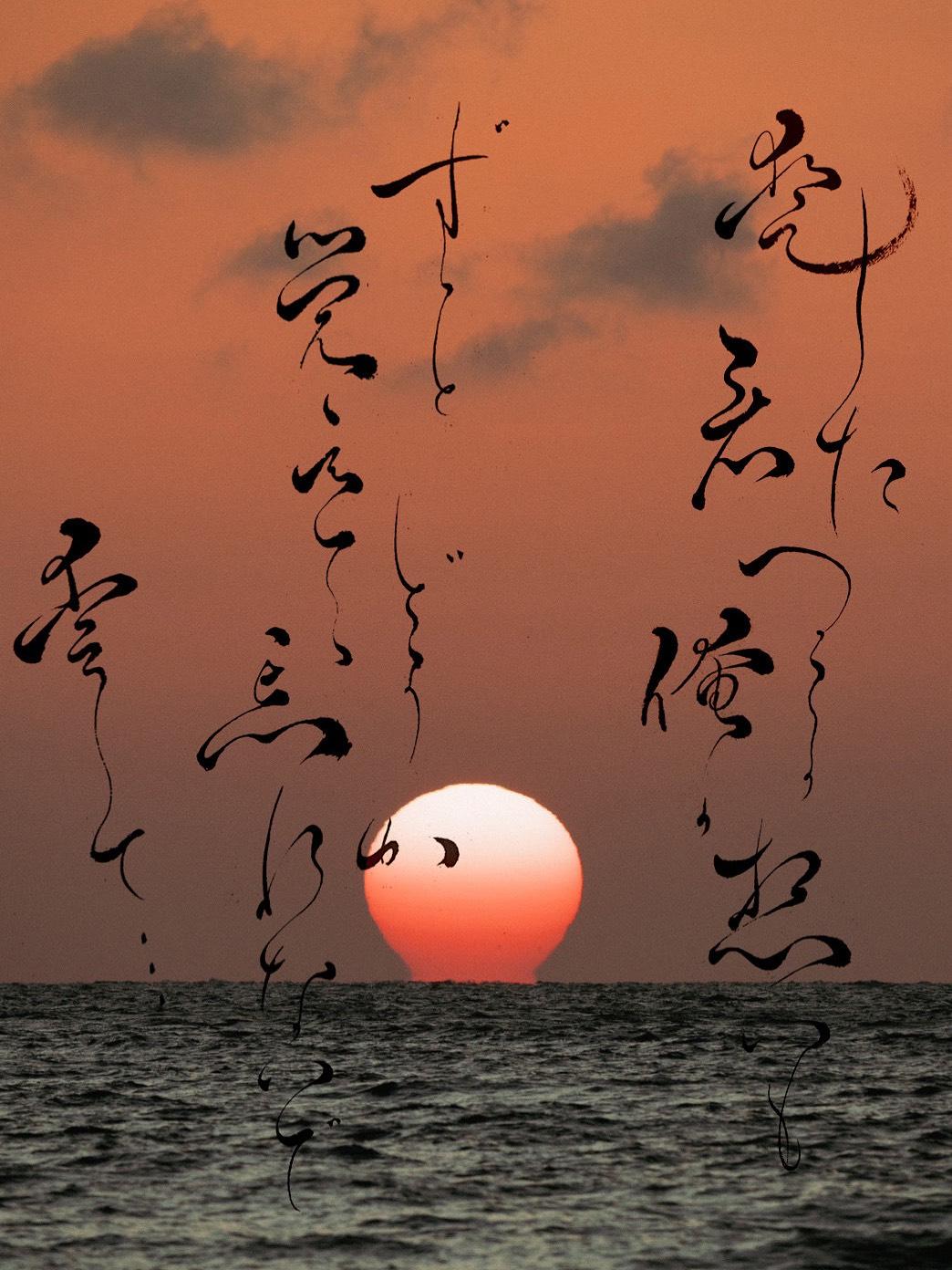 カメラマンとのコラボ作品（写真×書道）