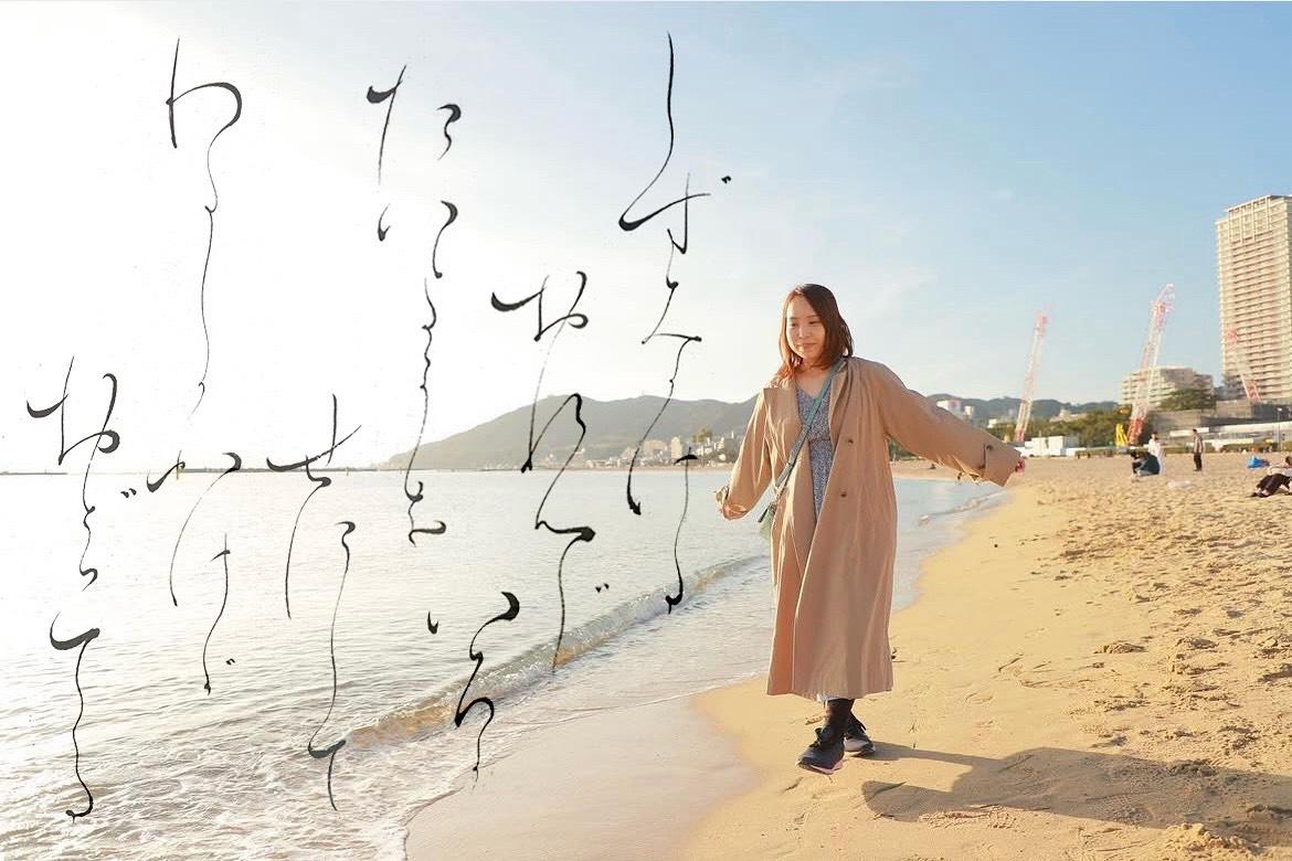 カメラマン×モデルとのコラボ作品（写真×書道）