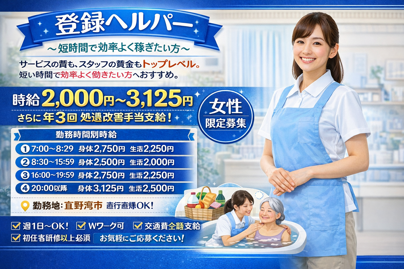 宜野湾市の訪問介護　登録ヘルパー