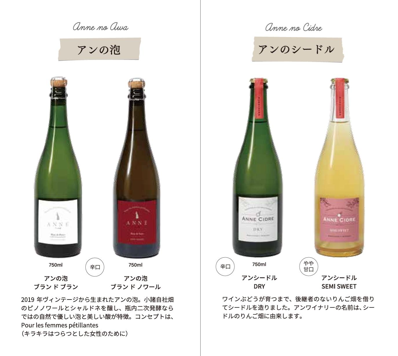 ANNEWINERY 泡の会員（アンワイナリー泡４本＋収穫作業などのご案内）の商品画像