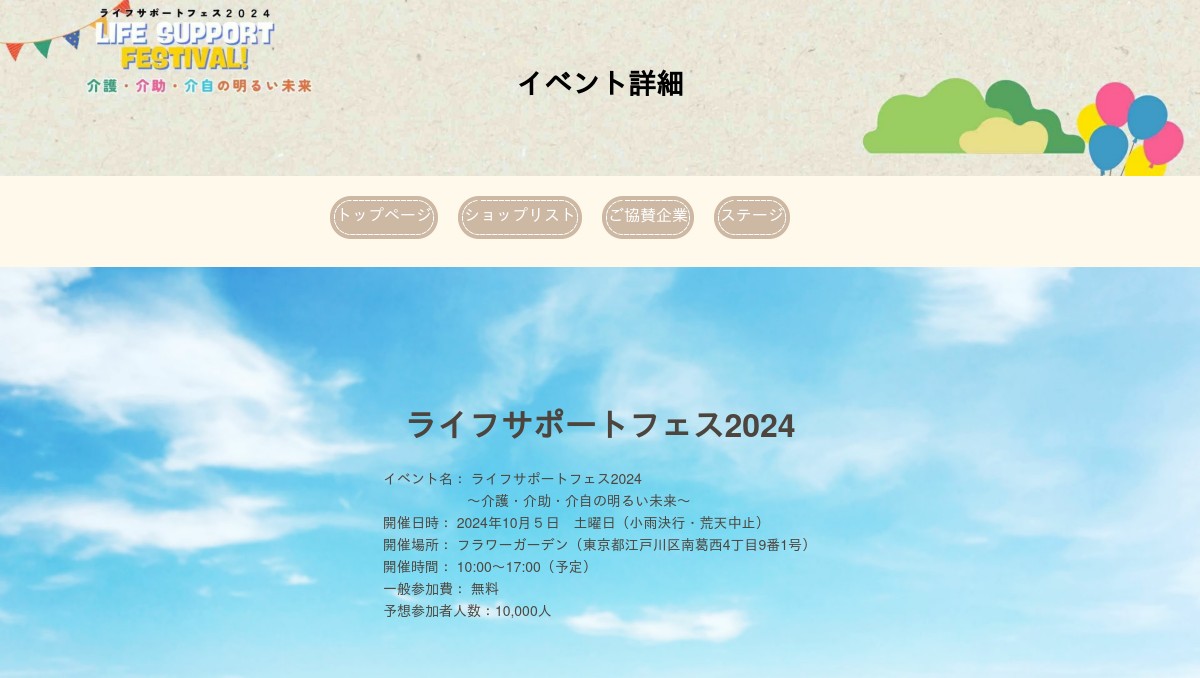 ライフサポートフェス2026～介護・介助・介自の明るい未来～