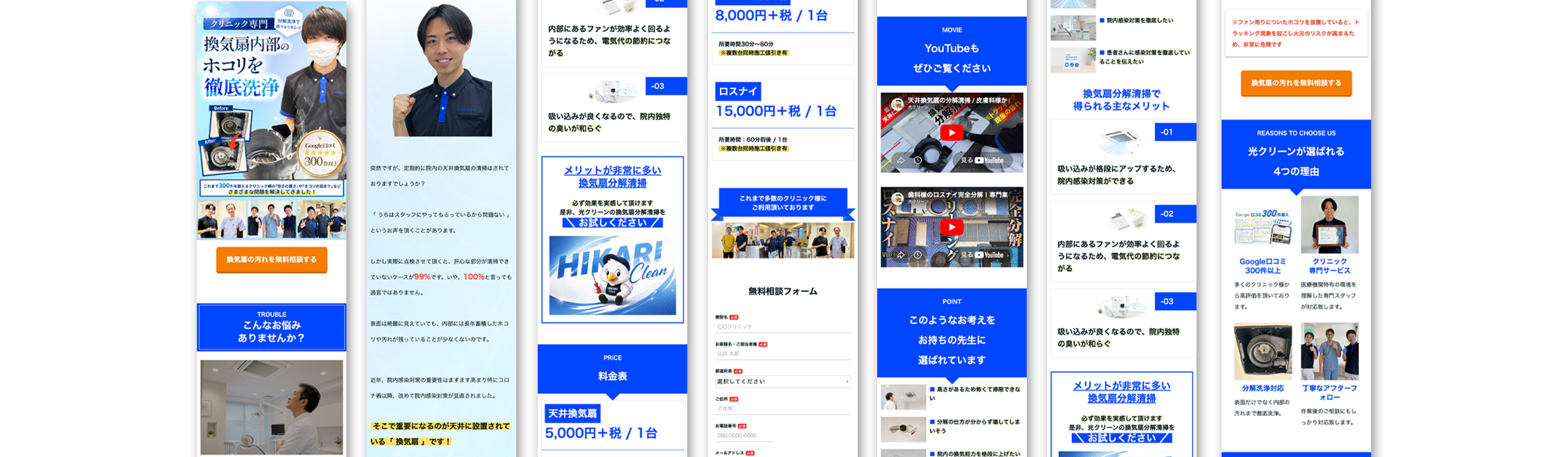 クリニック専門の換気扇クリーニングLP制作実績｜集客を意識したWebデザイン