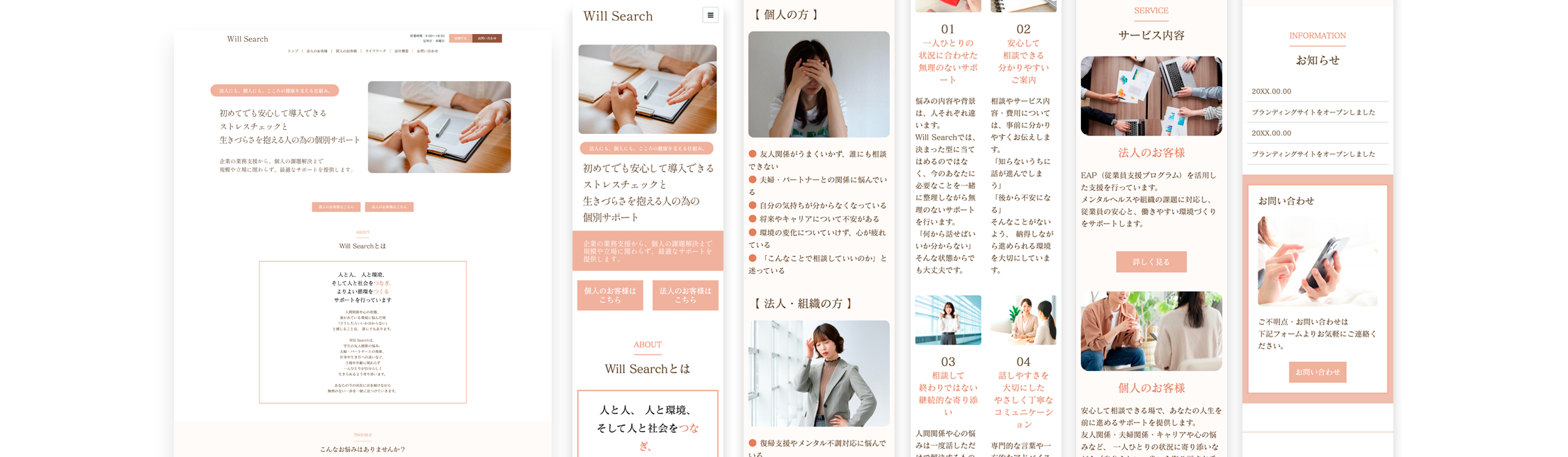 企業向けストレスチェック・個別サポートのホームページ制作実績｜やさしく安心感のあるWebデザイン