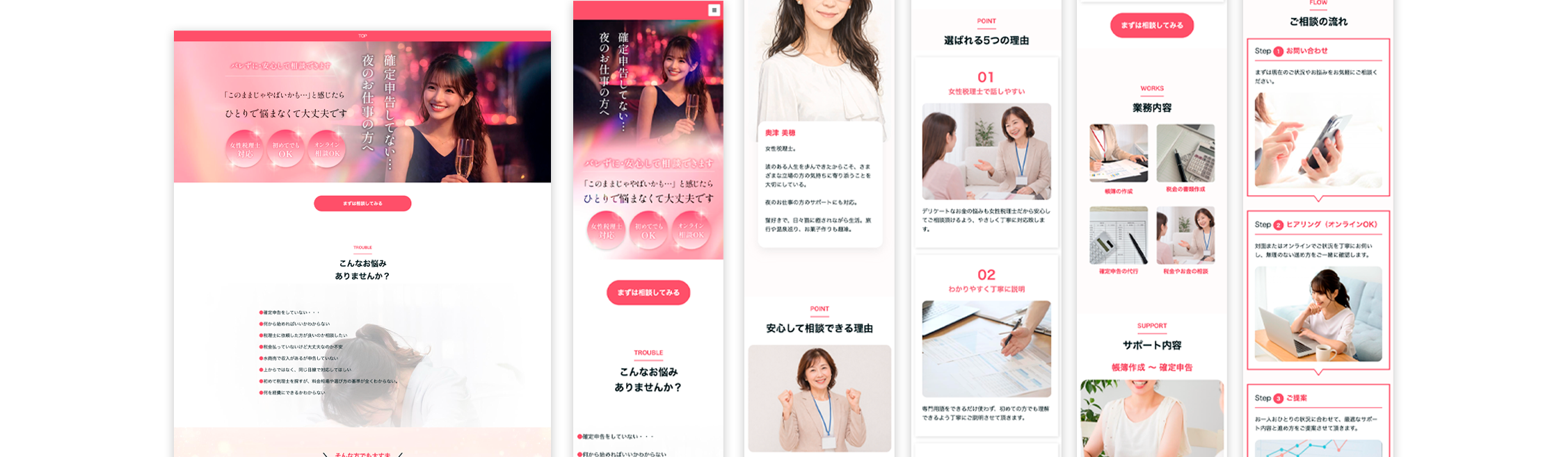 税理士事務所のホームページ制作実績｜女性向けWebデザイン・スマホ対応