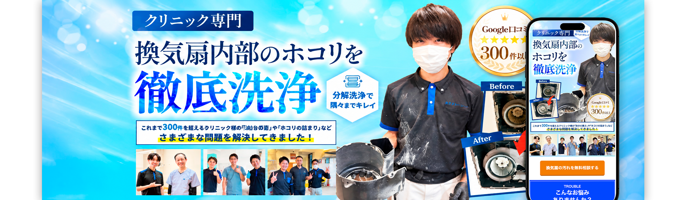 クリニック専門の換気扇クリーニングLP制作実績｜集客を意識したWebデザイン