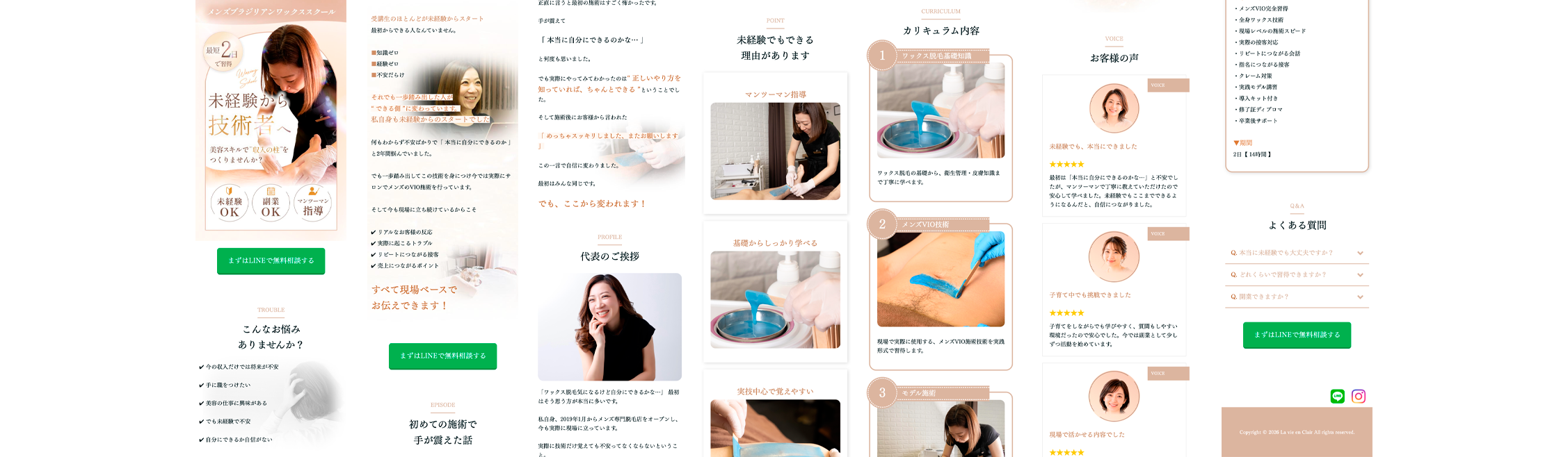 メンズブラジリアンワックス技術スクールのLP制作実績｜未経験者向け講座のWebデザイン