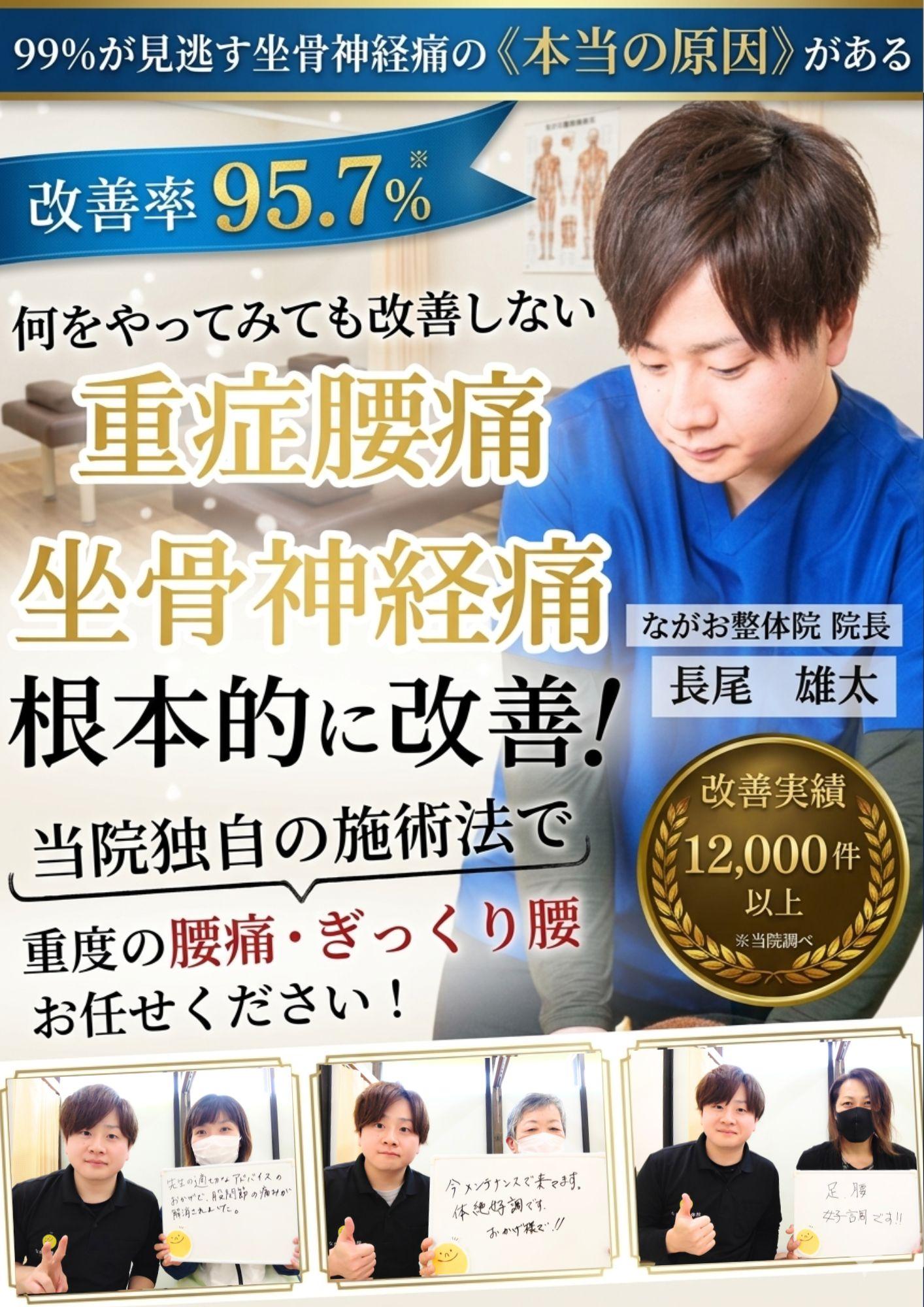 本気で痛みを改善しませんか？