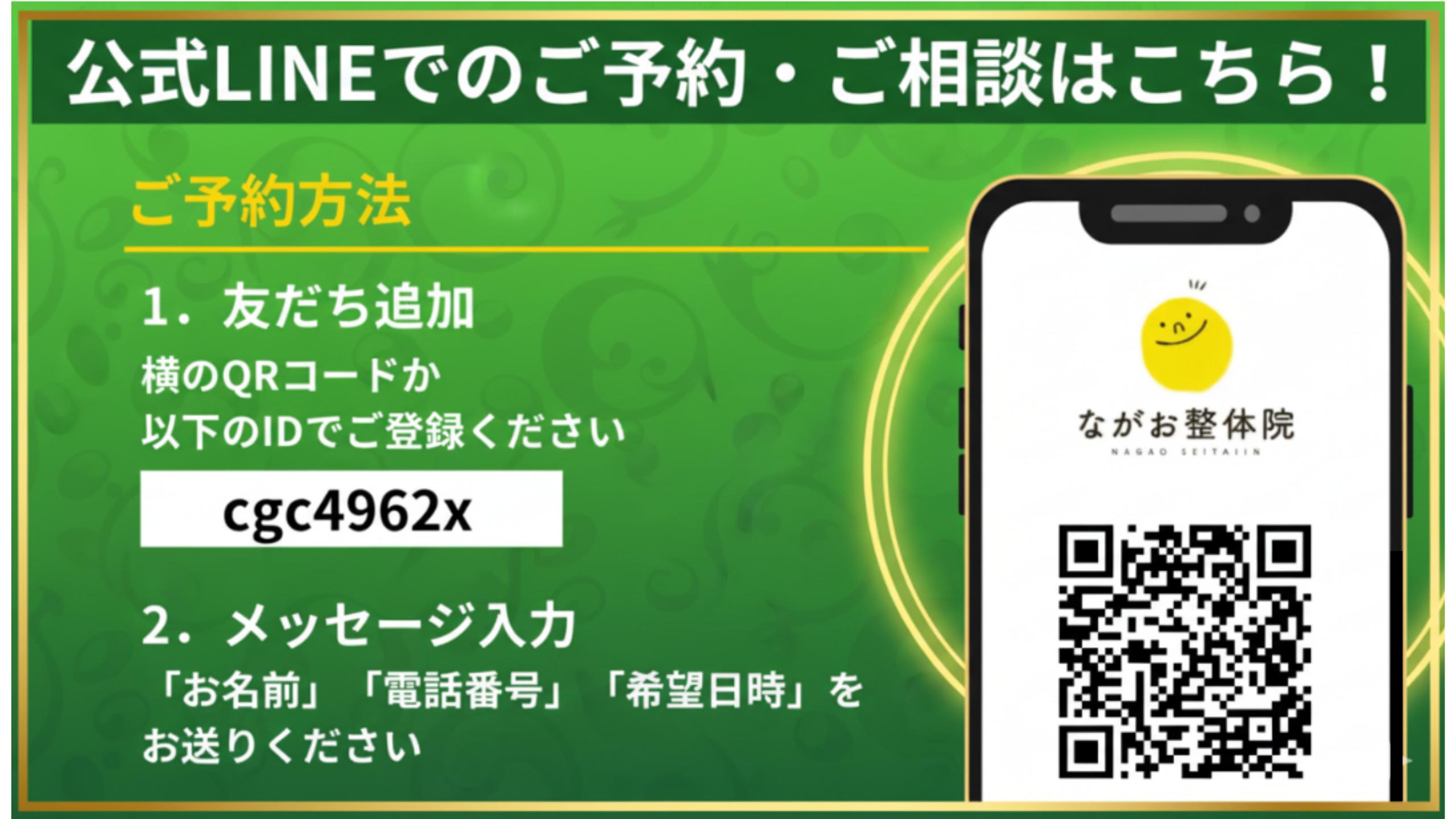 公式LINE