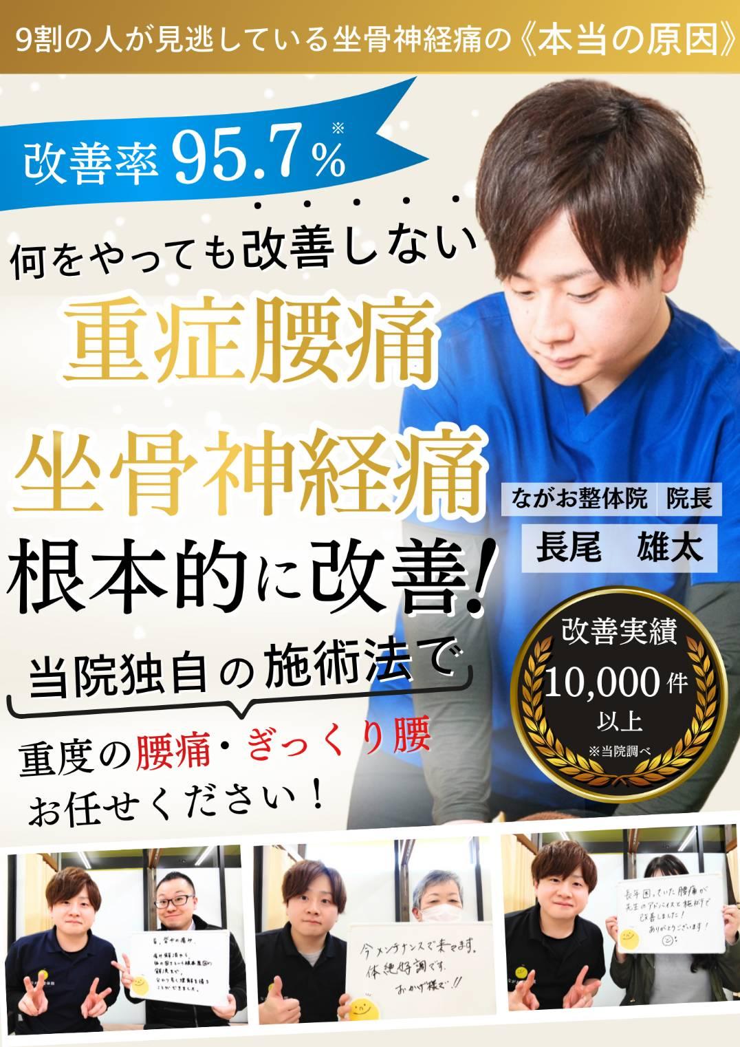 本気で痛みを改善しませんか？