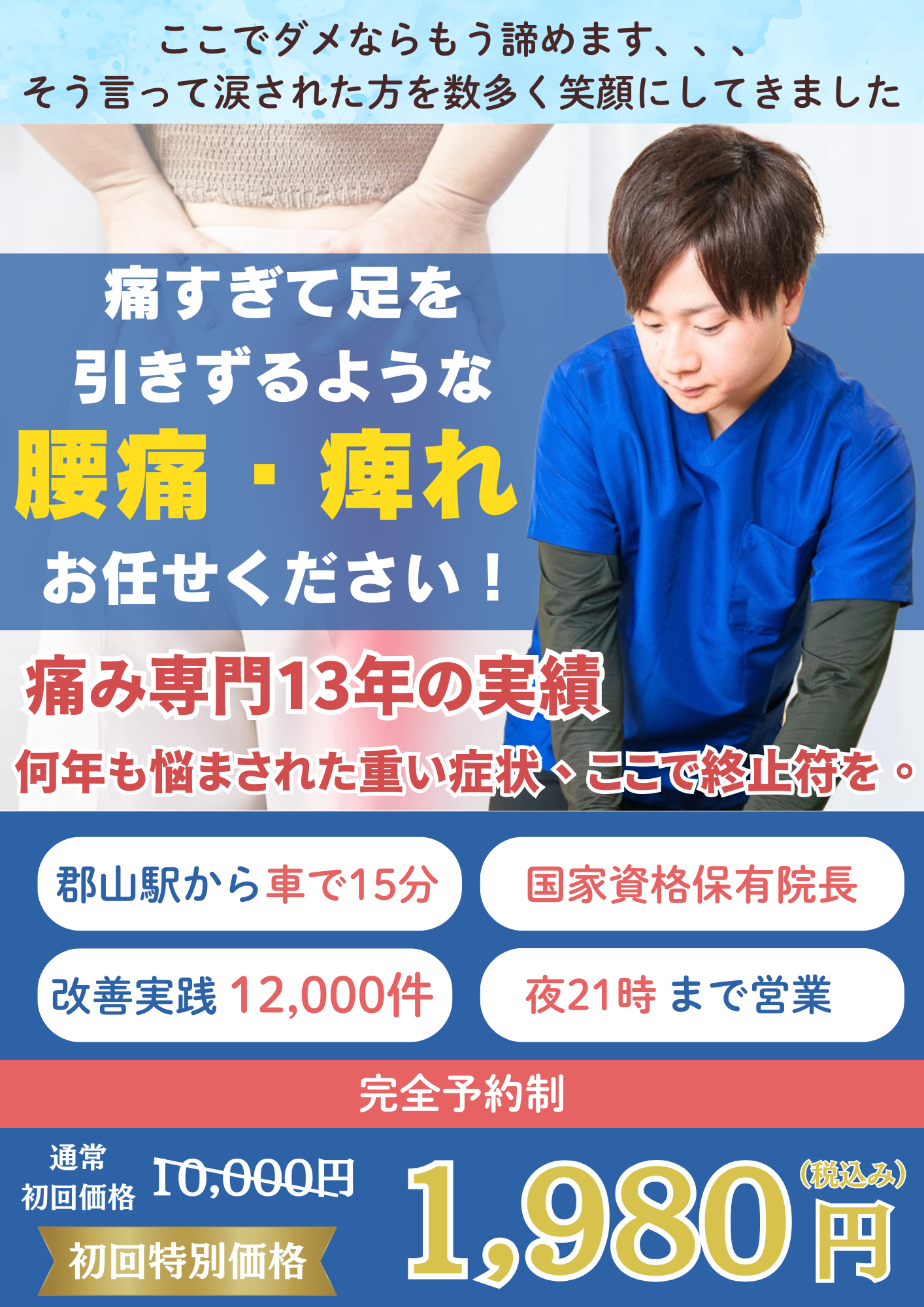 本気で痛みを改善しませんか？