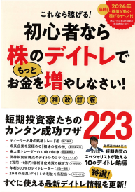 書籍 初心者なら株のデイトレでもっとお金を増やしなさい223