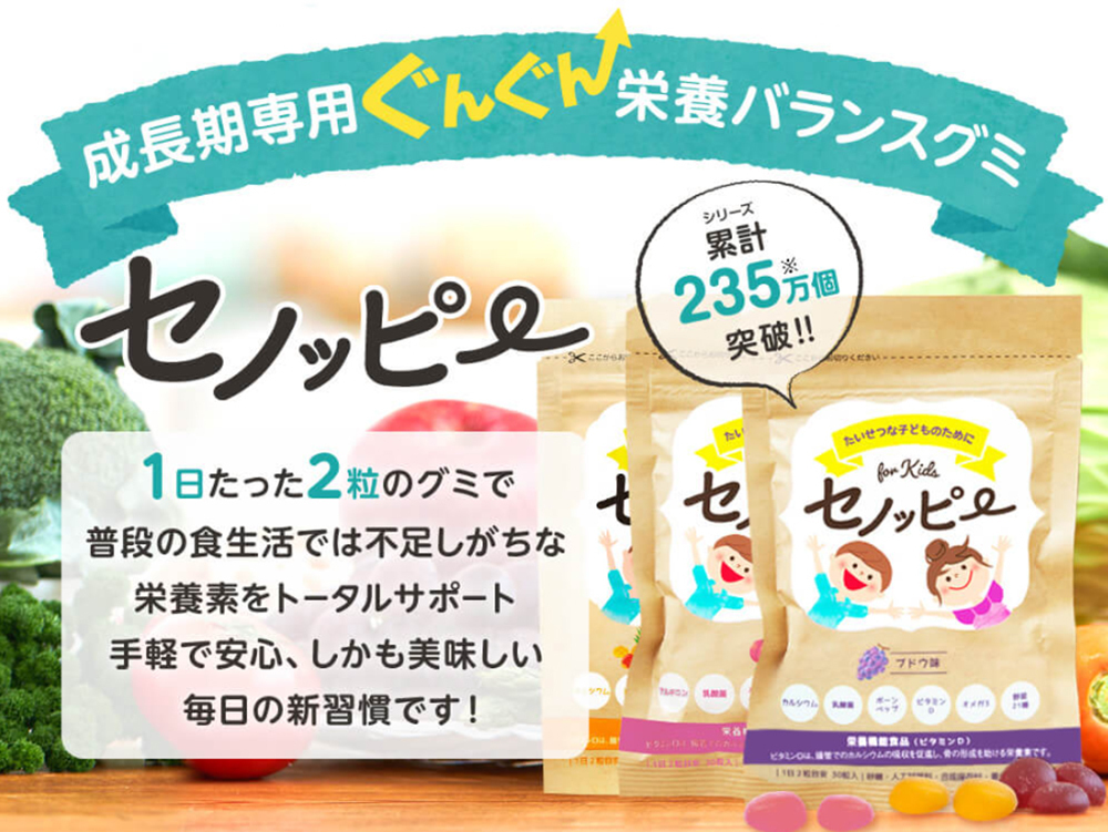 セノッピー グミの口コミ&体験談!低身長症疑いありの息子に食べさせ ...