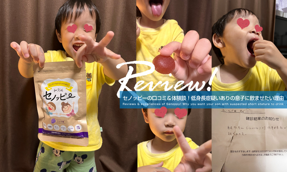 セノッピー グミの口コミ&体験談!低身長症疑いありの息子に食べさせ ...