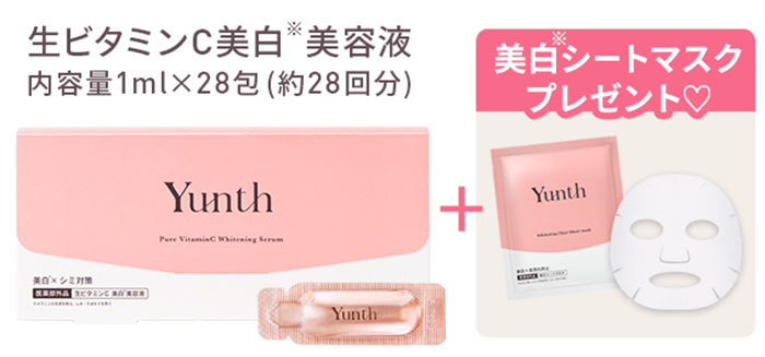 Yunth】ユンス生ビタミンC美白美容液の口コミ&体験談!実際に使って