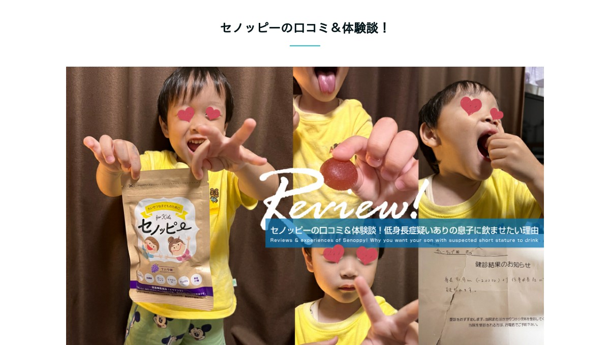 セノッピー グミの口コミ&体験談!低身長症疑いありの息子に食べさせ ...