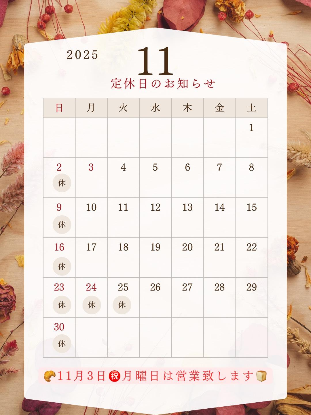 岡山市中区浜のパン屋「ブランジェリーコロンバージュ」の営業カレンダー