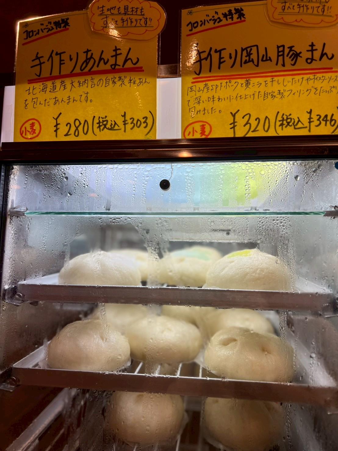 コロンバージュの手作りあんまん・手作り岡山豚まん