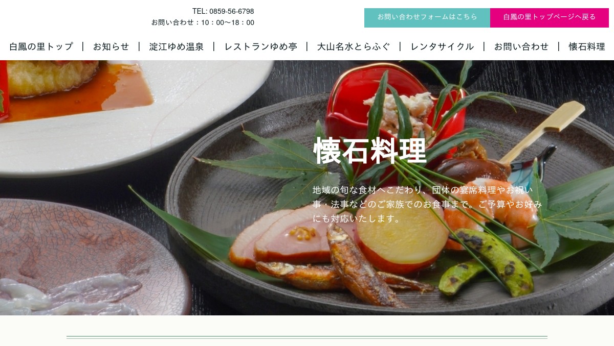 白鳳 の 里