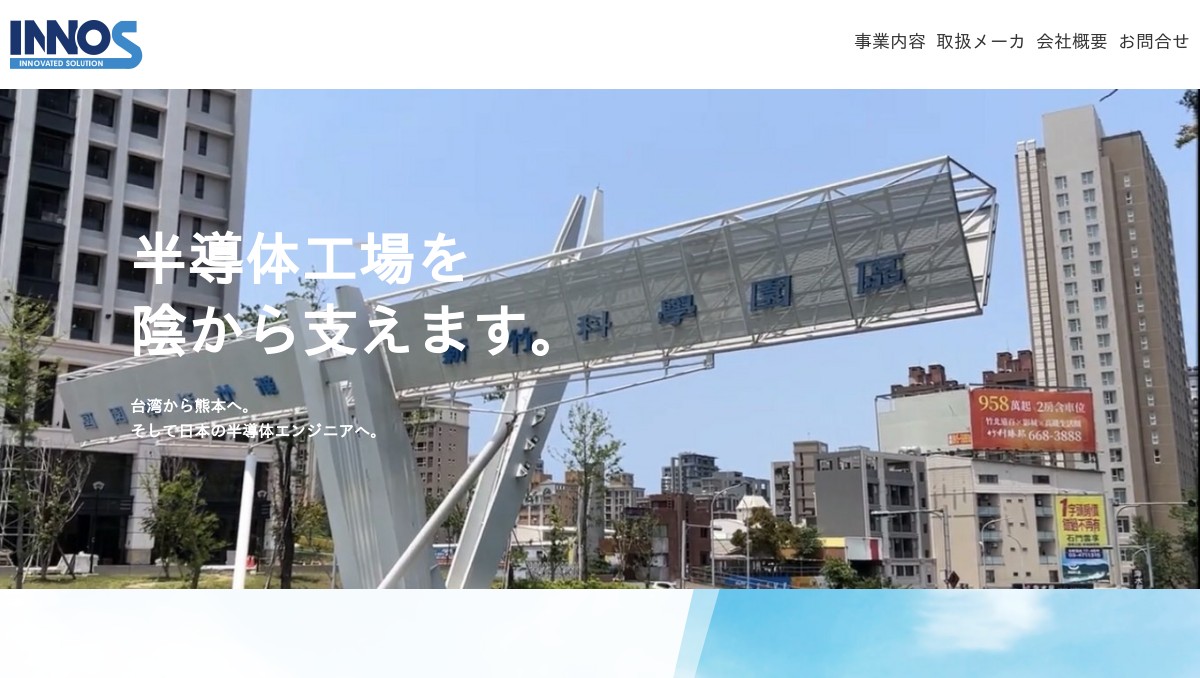 Innos Semi INNOSセミコンダクター