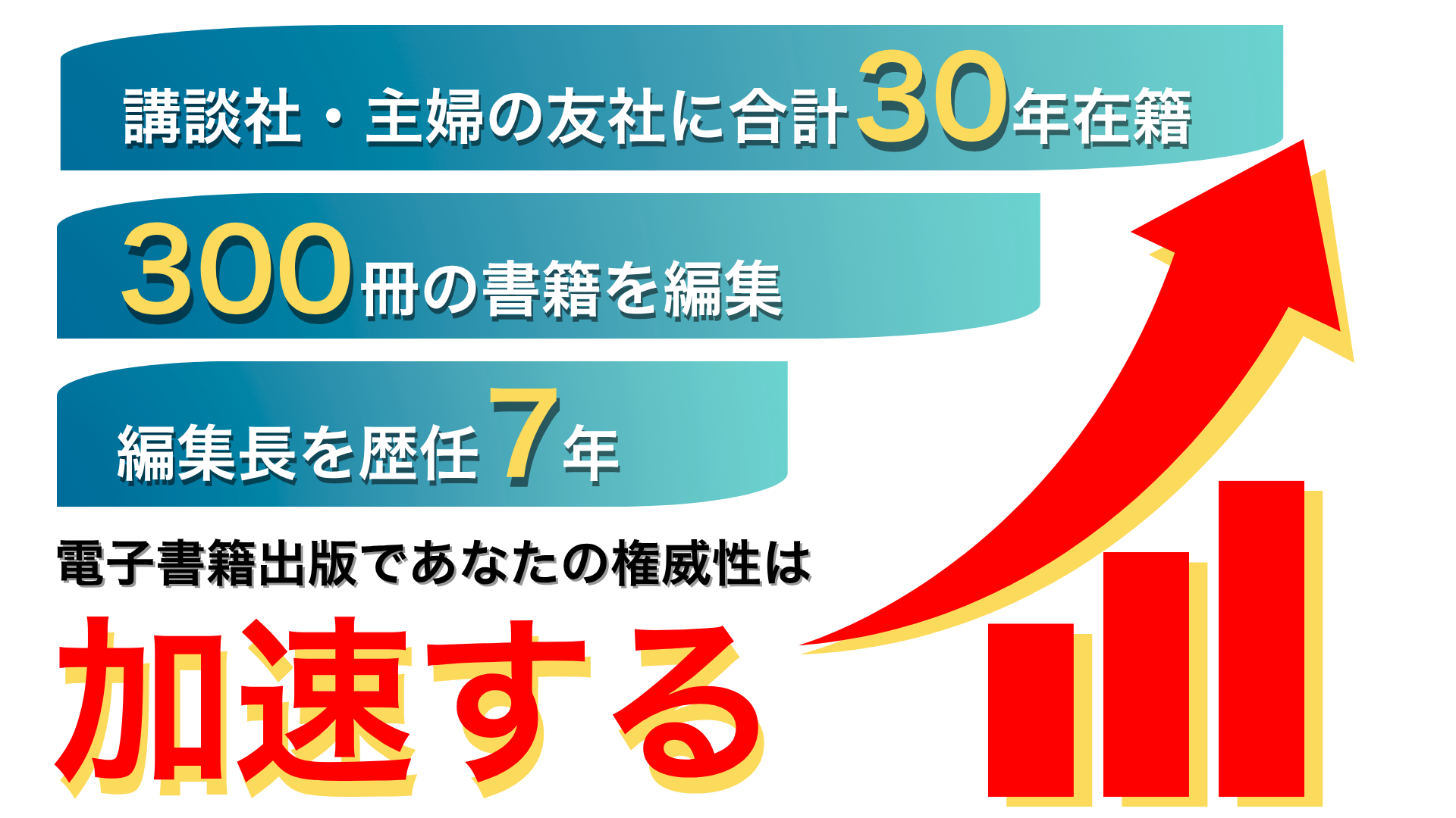 電子書籍出版であなたの権威性は加速する（PC版）