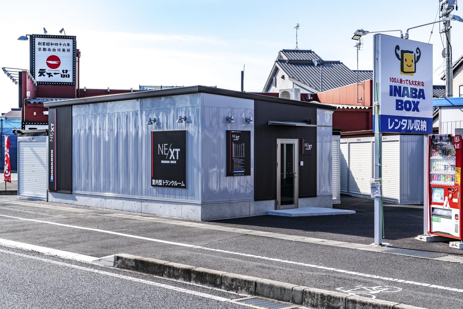 イナバボックス中区西川原店