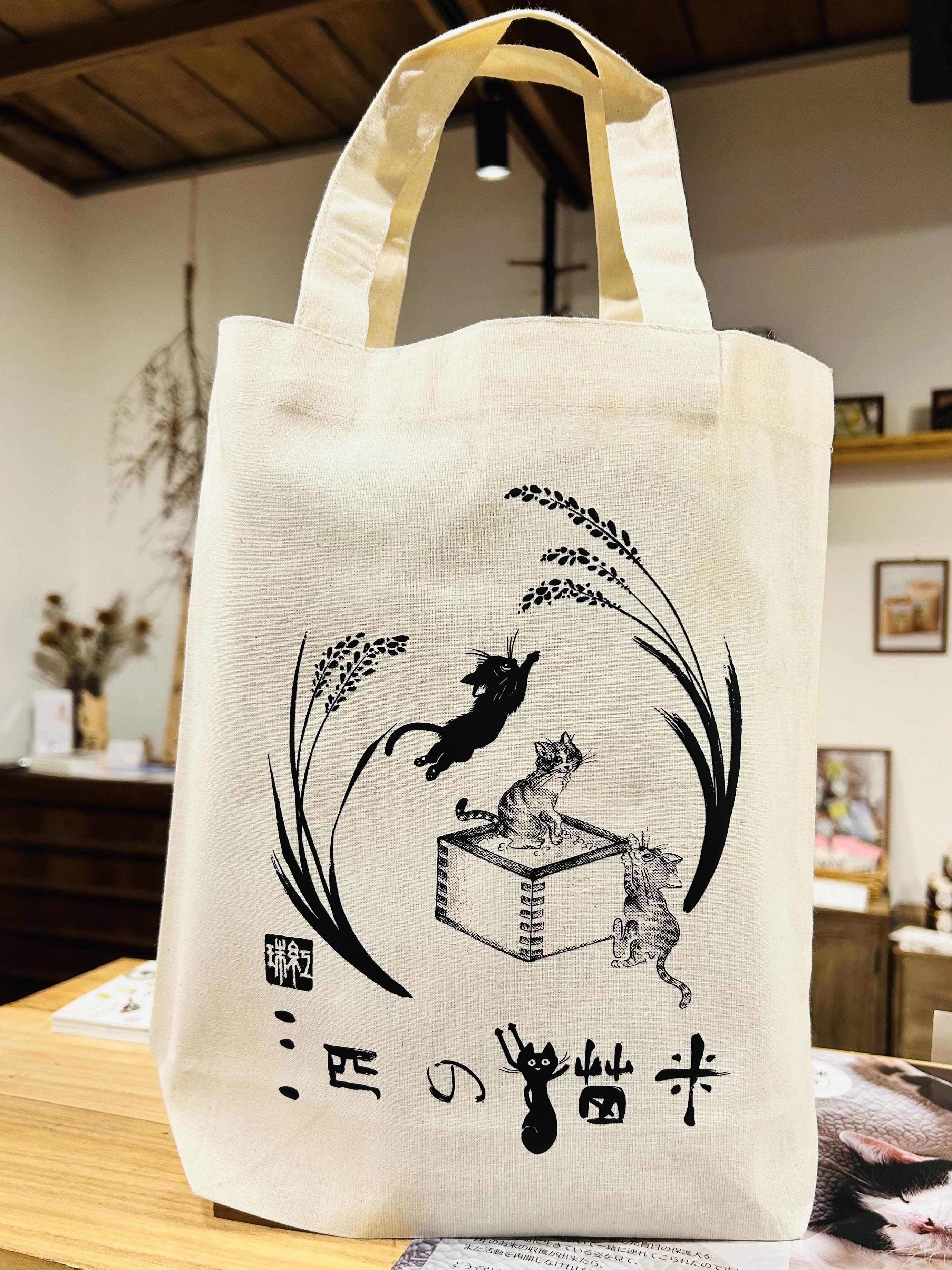 三匹の猫米トートバッグの商品画像