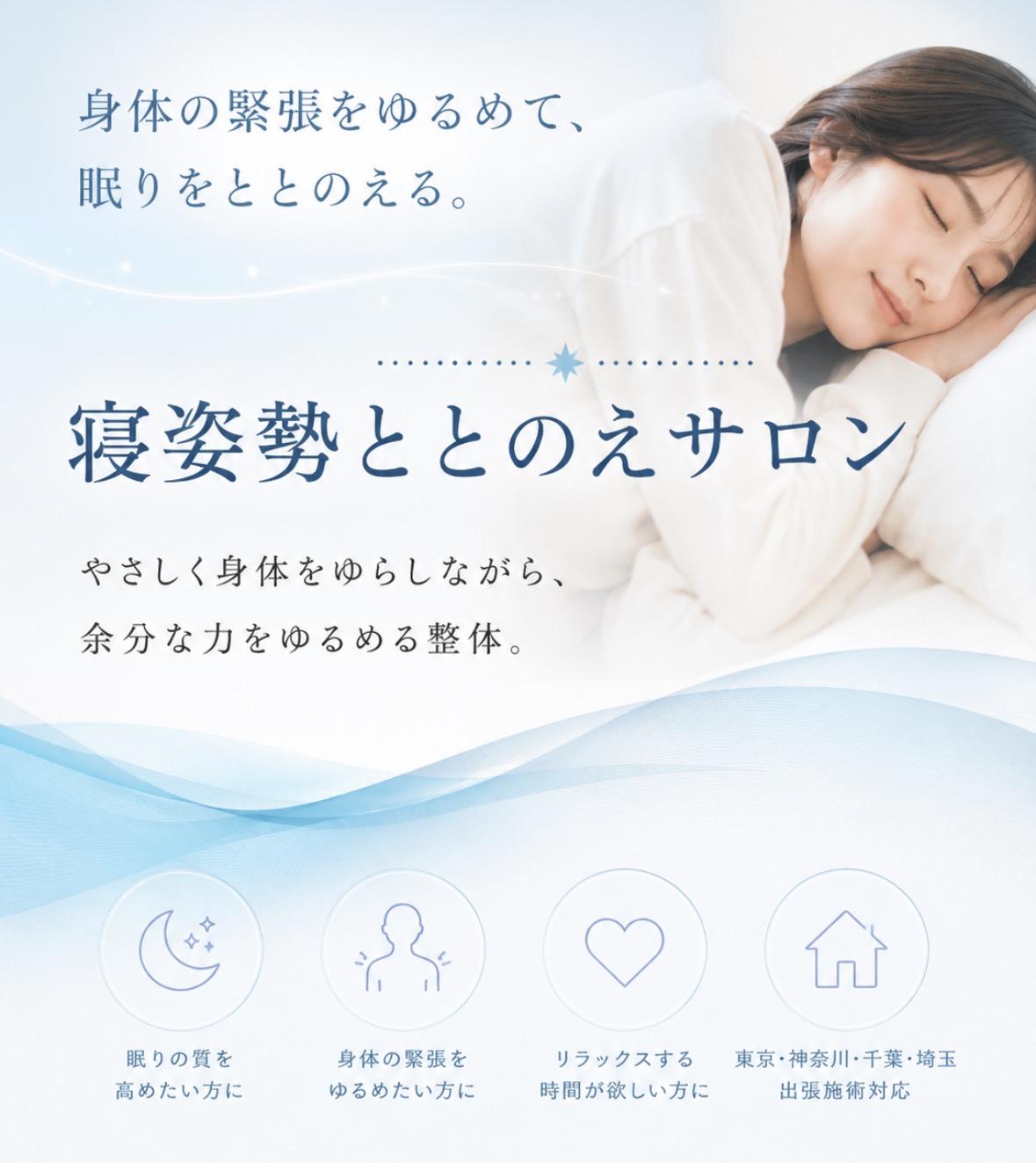 瞬間調律のスピカ整体院