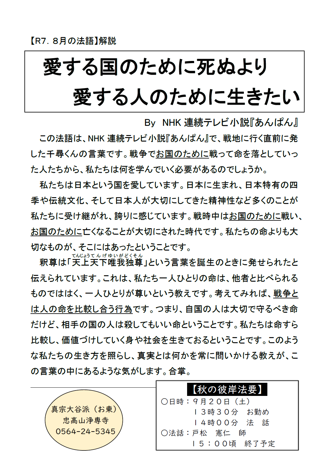 浄専寺