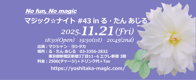 マジック・ナイト #27