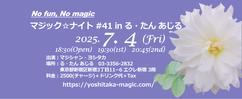 マジック・ナイト #27