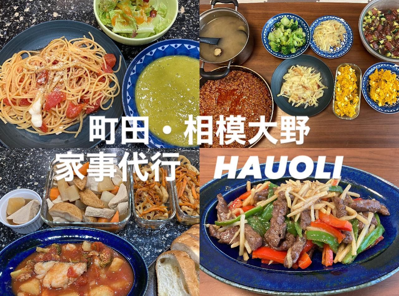 家事代行イメージ