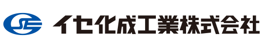 イセ化成工業株式会社