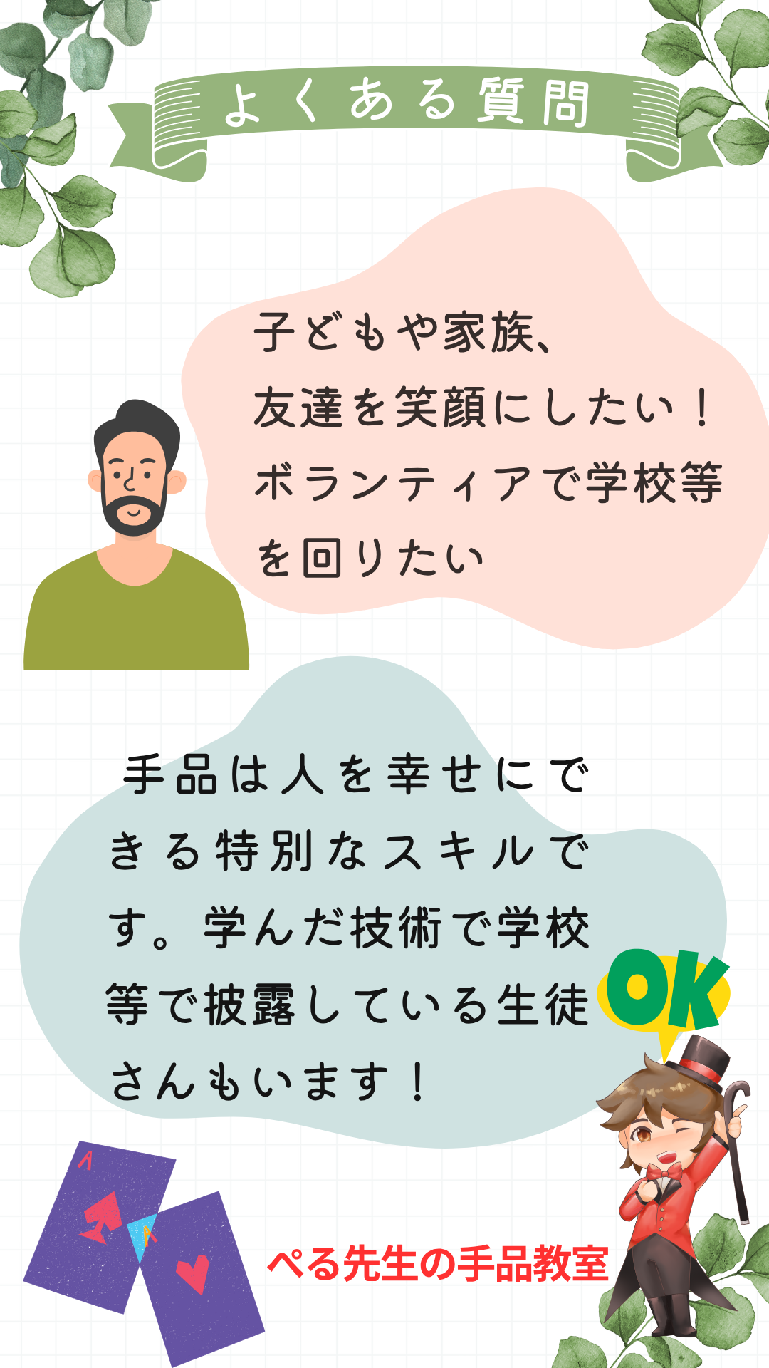 吉川市、越谷市、三郷市、八潮市、草加市の手品教室