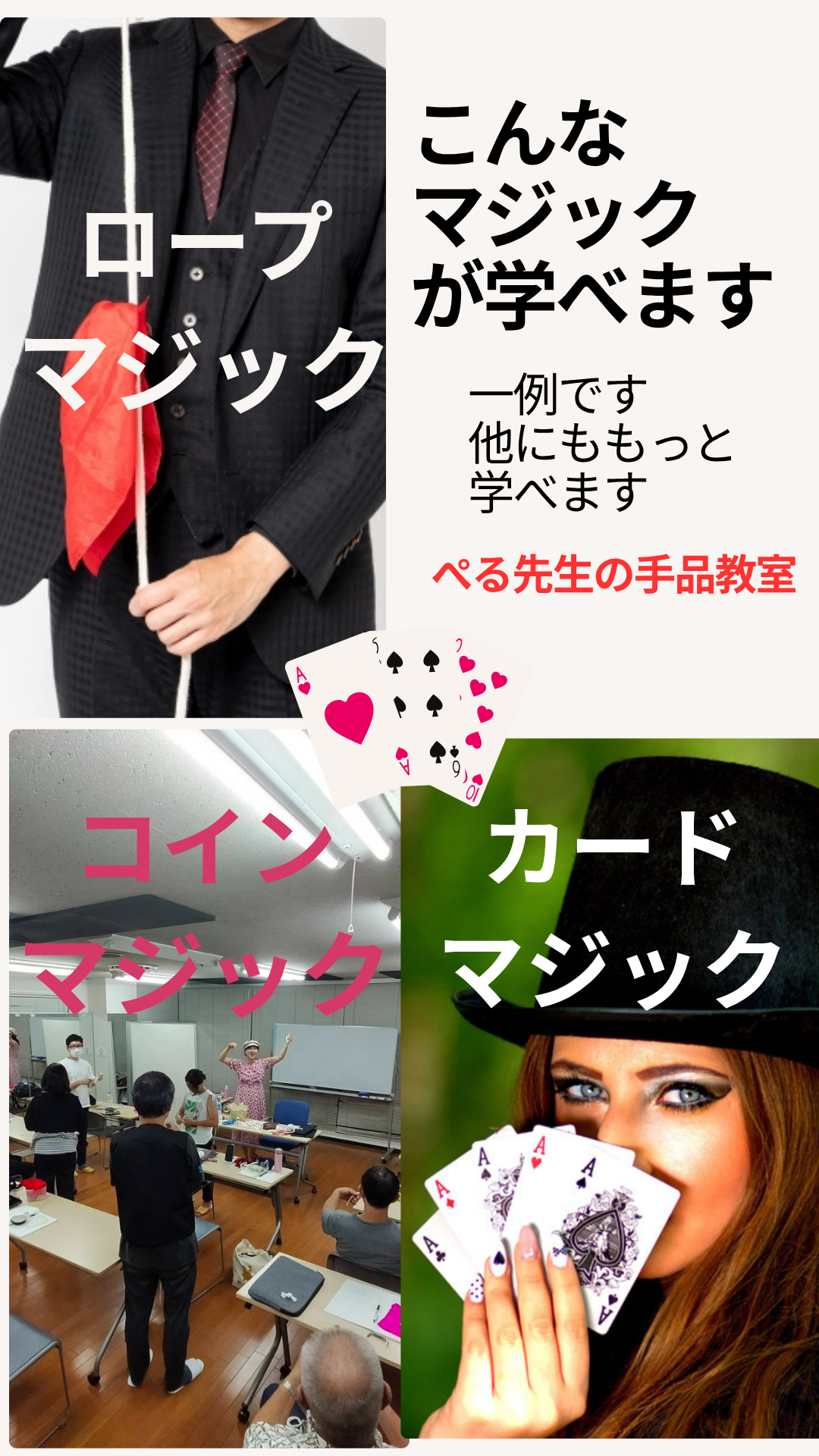吉川市、越谷市、三郷市、八潮市、草加市のマジック教室