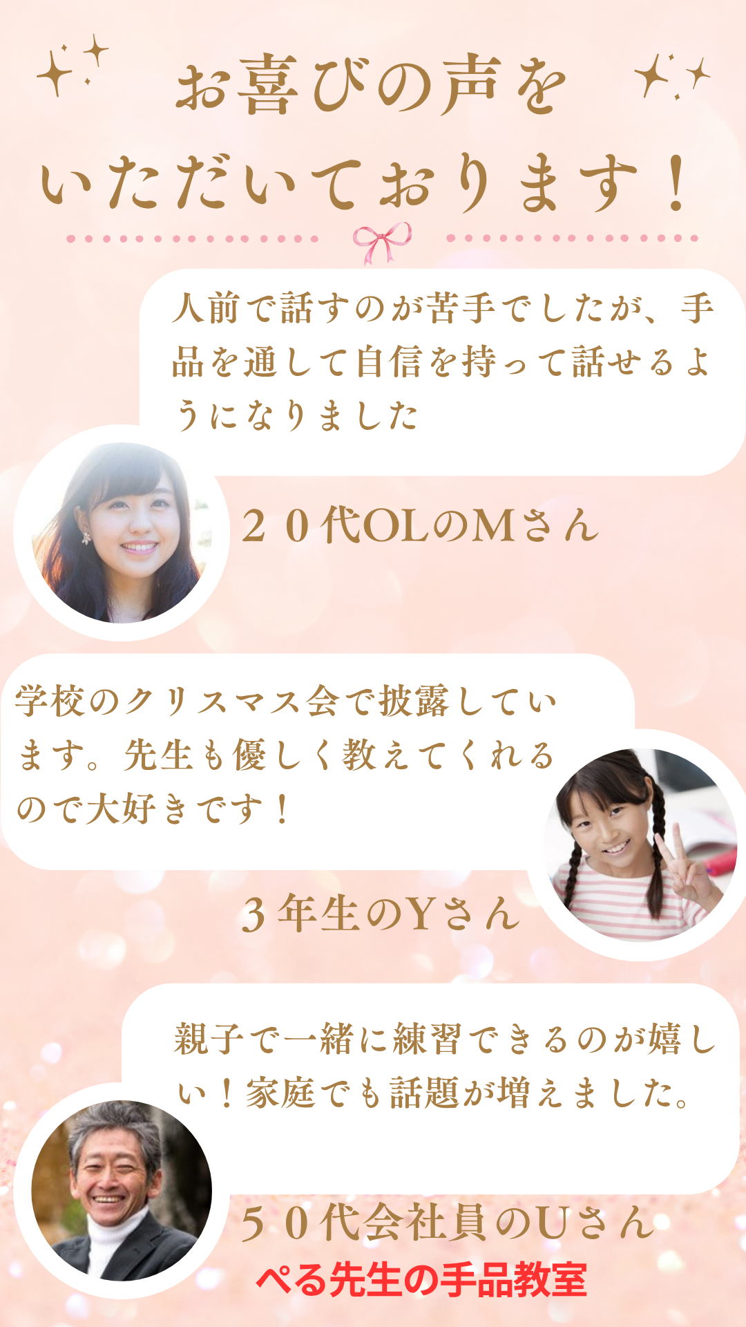 吉川市、越谷市、三郷市、八潮市、草加市のマジック教室の生徒のお声