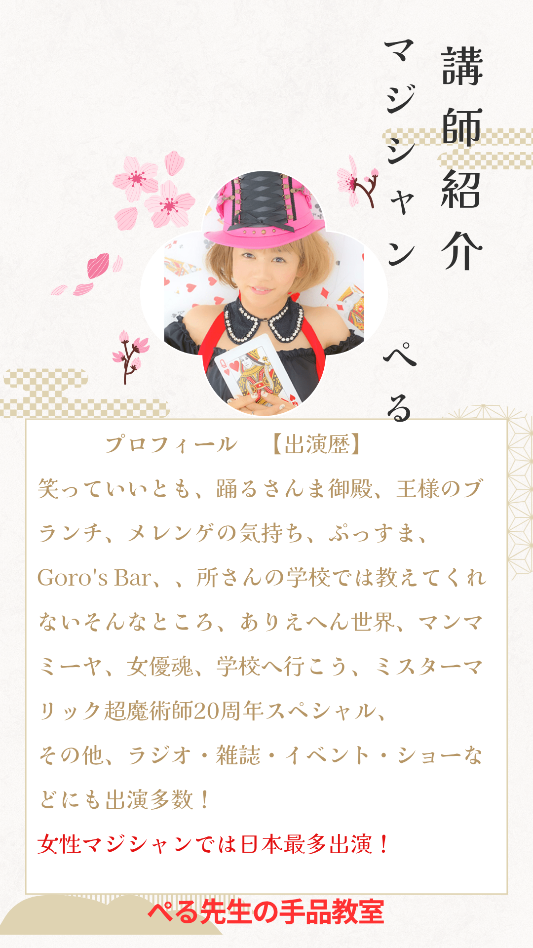 ぺる先生の手品教室吉川市、越谷市、三郷市、八潮市、草加市のマジック教室