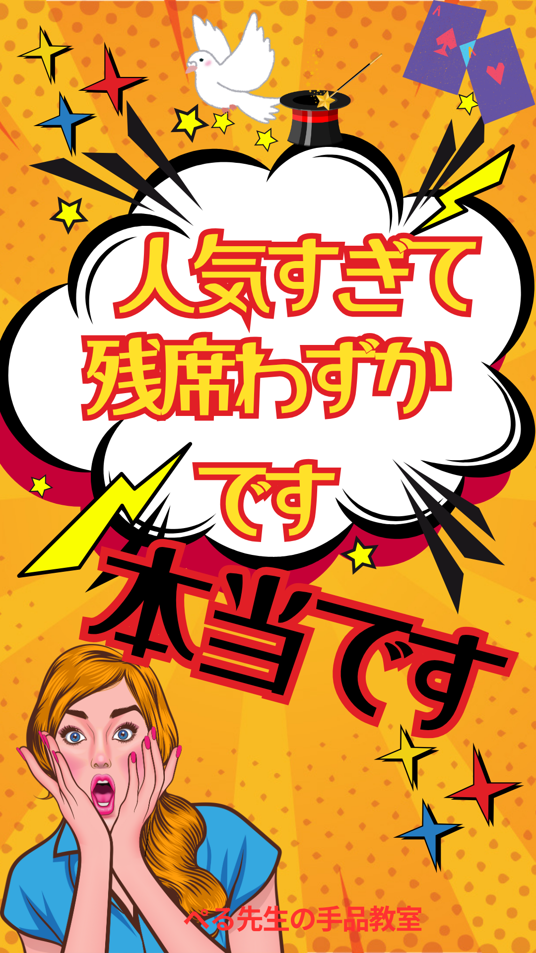 吉川市、越谷市、三郷市、八潮市、草加市のマジック教室