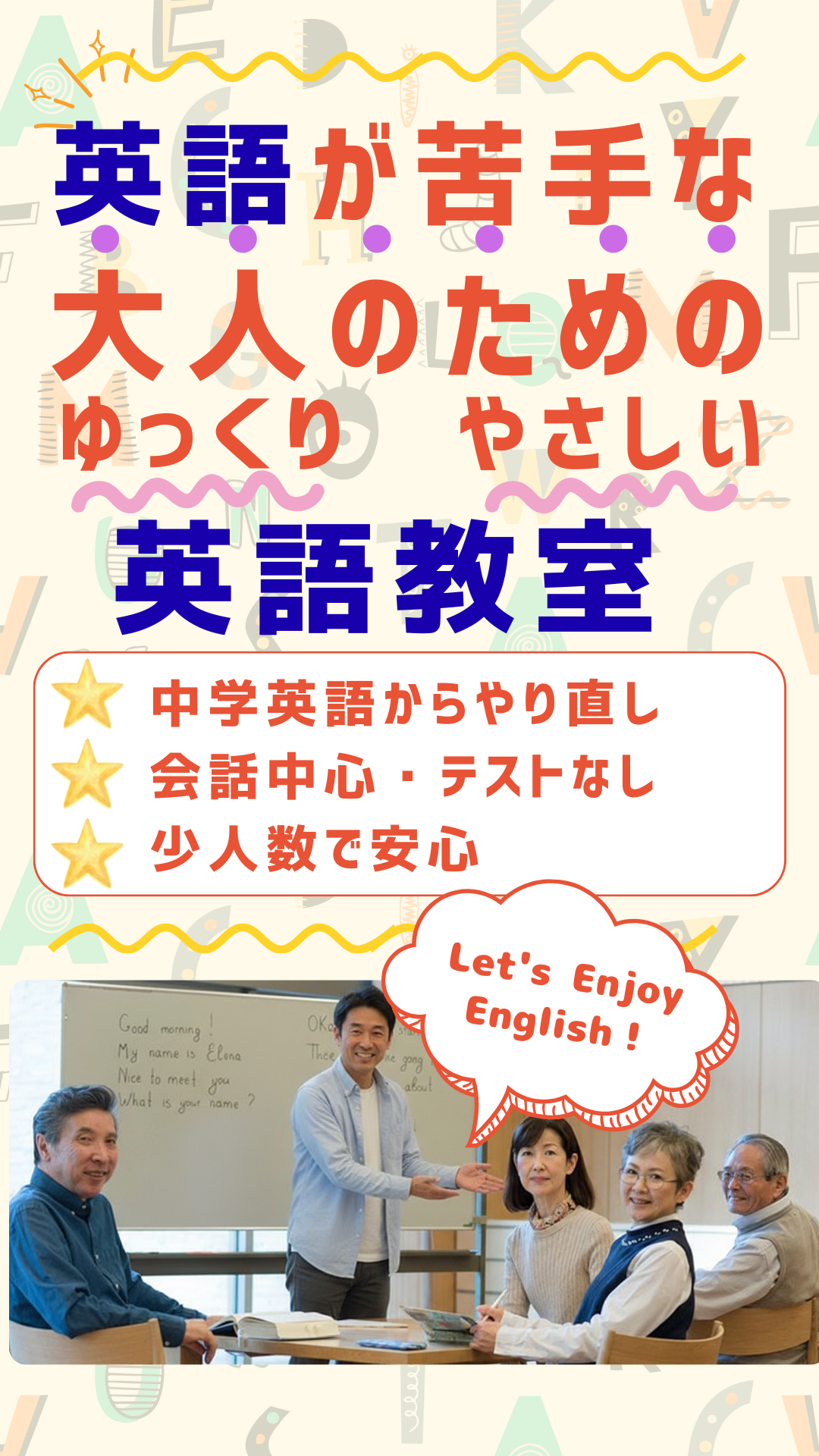 吉川市の英語教室、対象は小学生と中学生