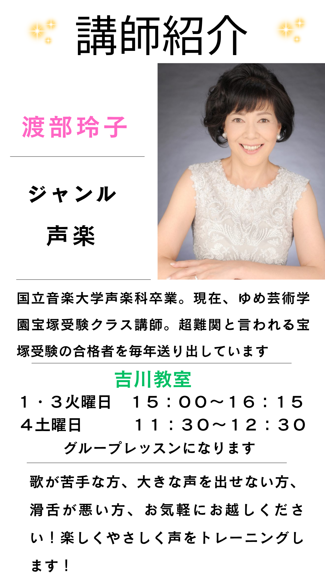 吉川市三郷市越谷市「カラオケ教室、ボイストレーニング」