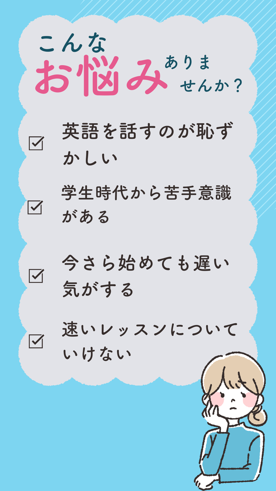 吉川市の英語教室悩み相談｜小学生と中学生