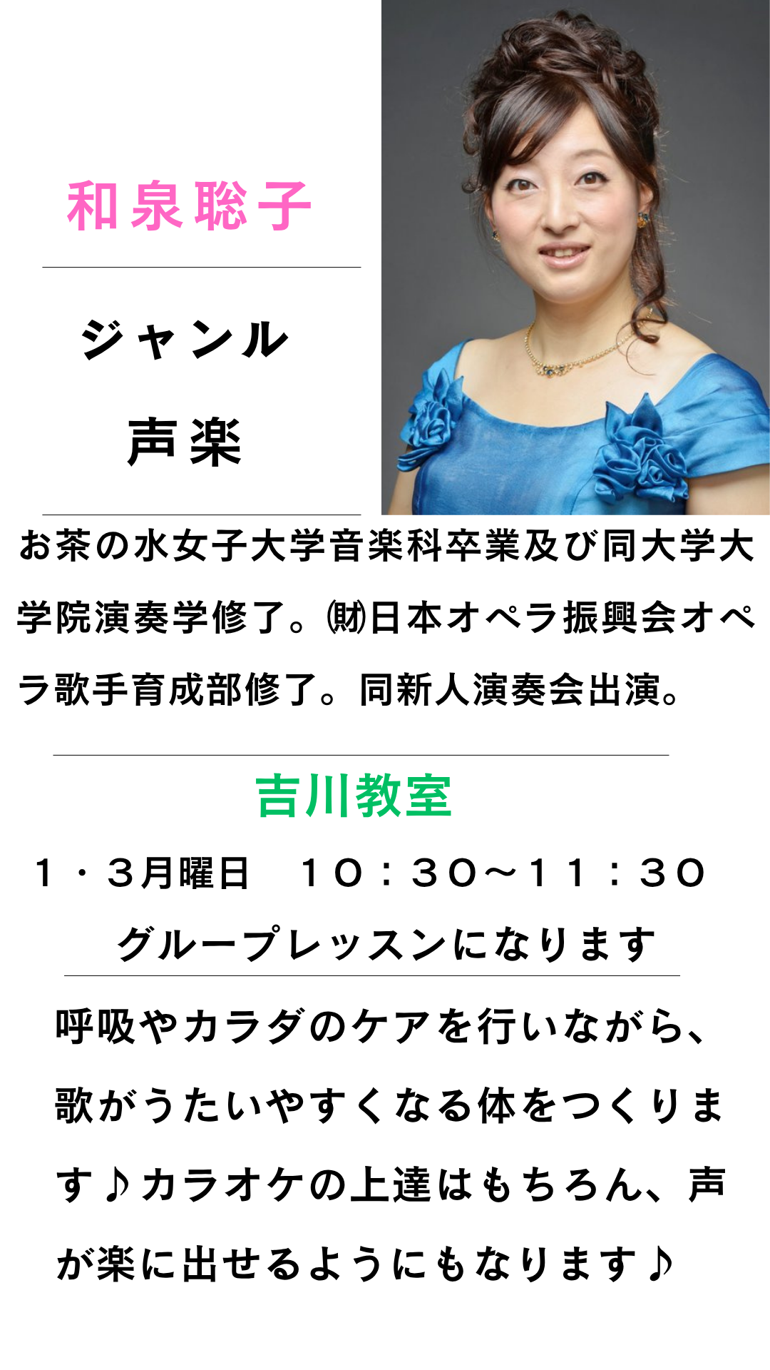 吉川市三郷市越谷市「カラオケ教室、ボイストレーニング」