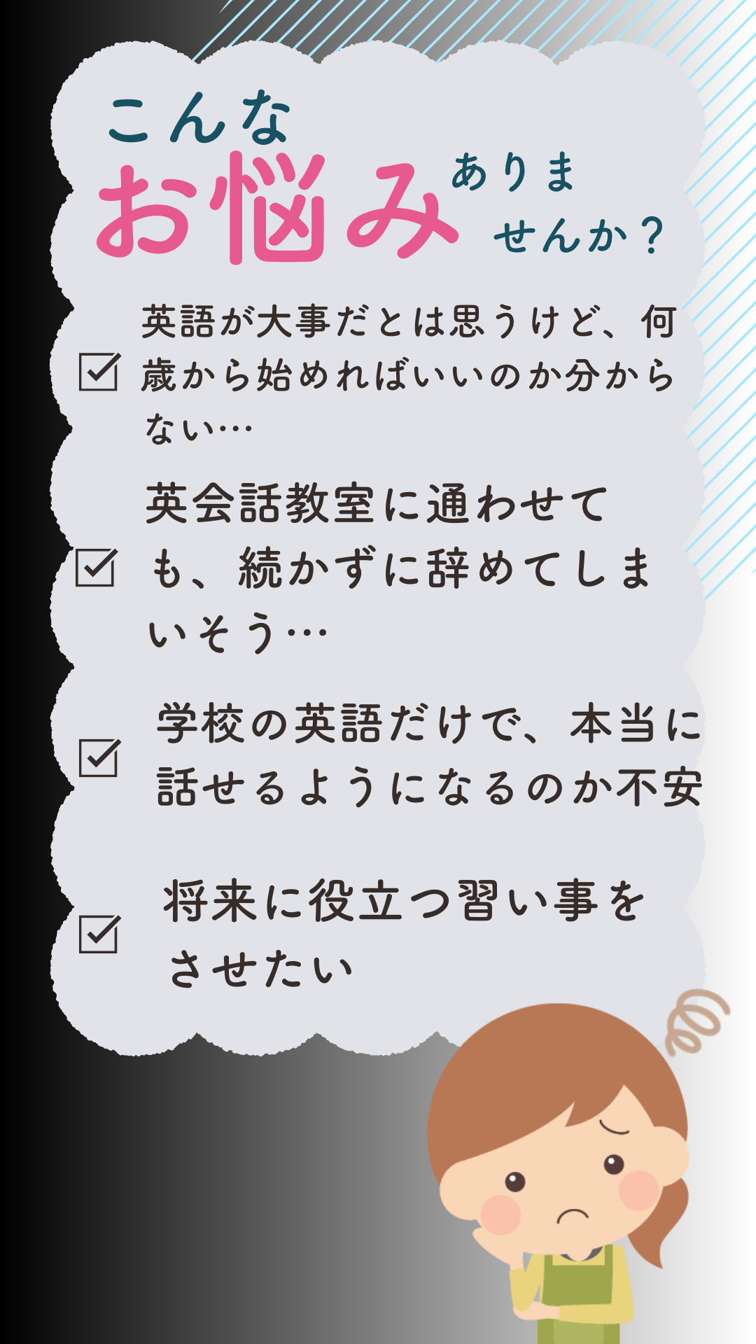 吉川市の英語教室悩み相談｜小学生と中学生