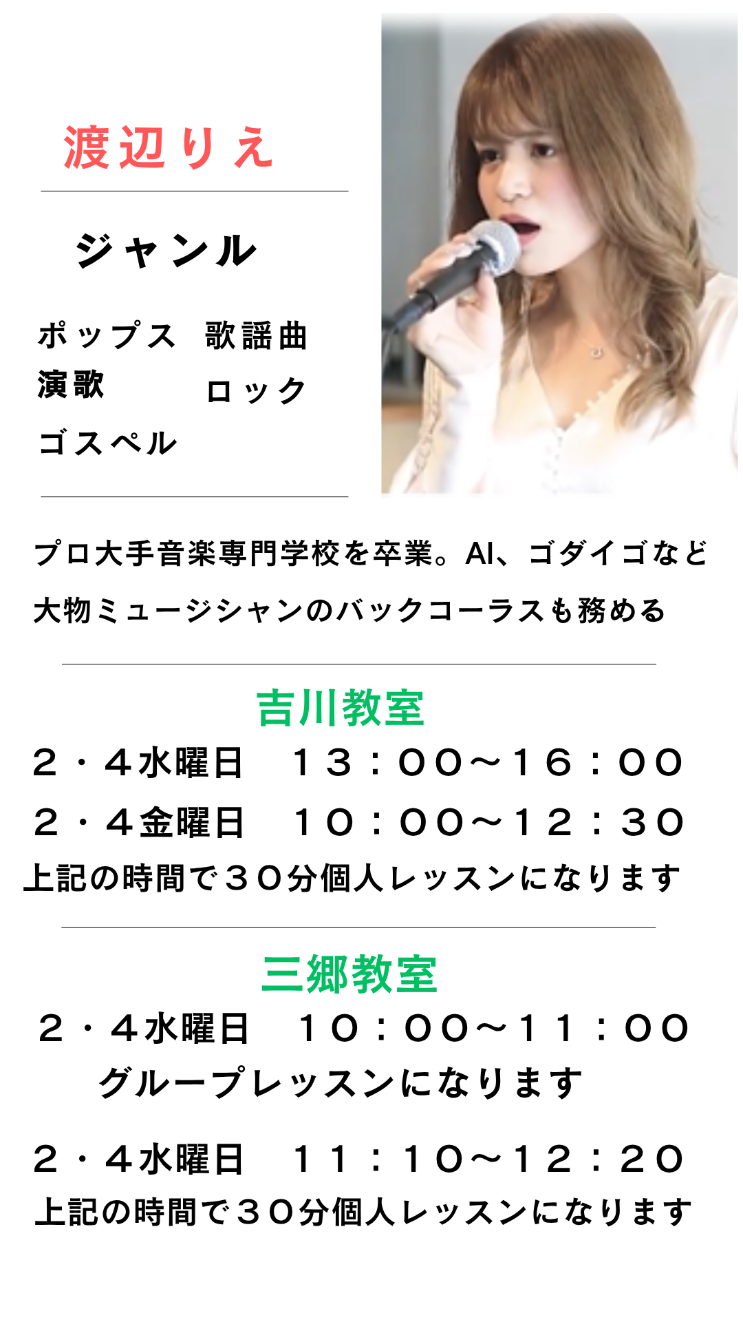 吉川市三郷市越谷市「カラオケ教室、ボイストレーニング」