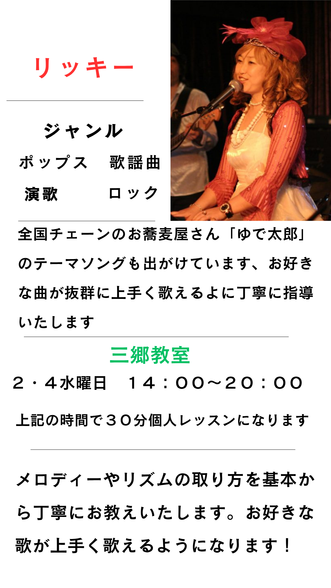 吉川市三郷市越谷市「カラオケ教室、ボイストレーニング」
