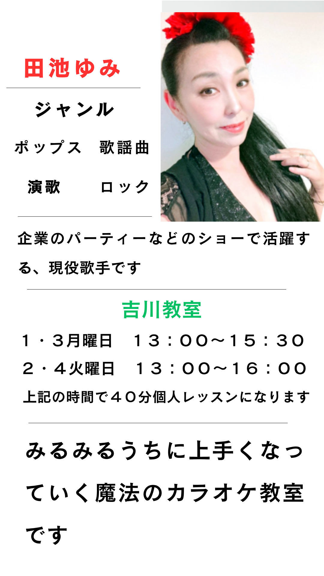 吉川市三郷市越谷市「カラオケ教室、ボイストレーニング」