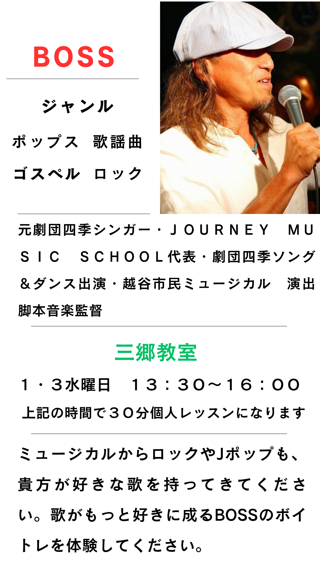 吉川市三郷市越谷市「カラオケ教室、ボイストレーニング」